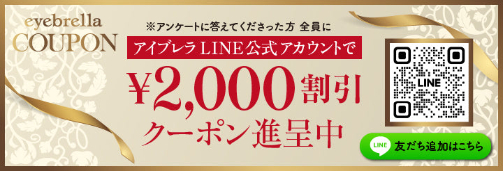 eyebrella公式オンラインショップ 全36商品 – eyebrella