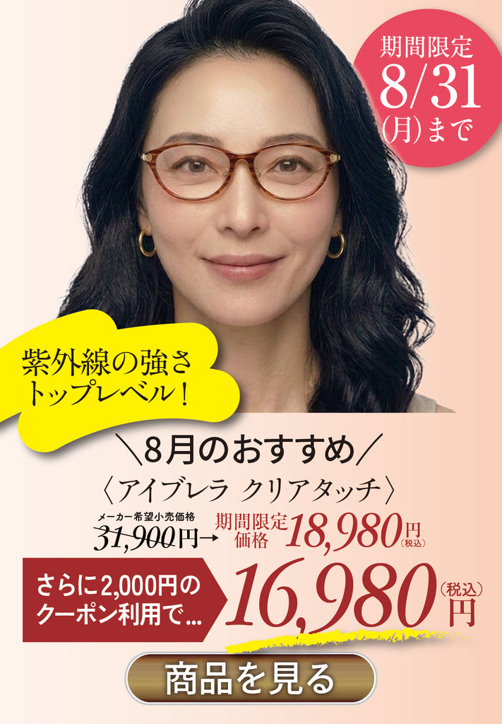 ルーペタイプ – eyebrella official online shop