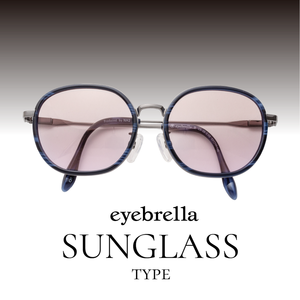 アイブレラ 眼鏡感覚サングラス eyebrella 人気カラー アイブレラ 眼鏡感覚サングラス eyebrella 人気カラー eyebrella
